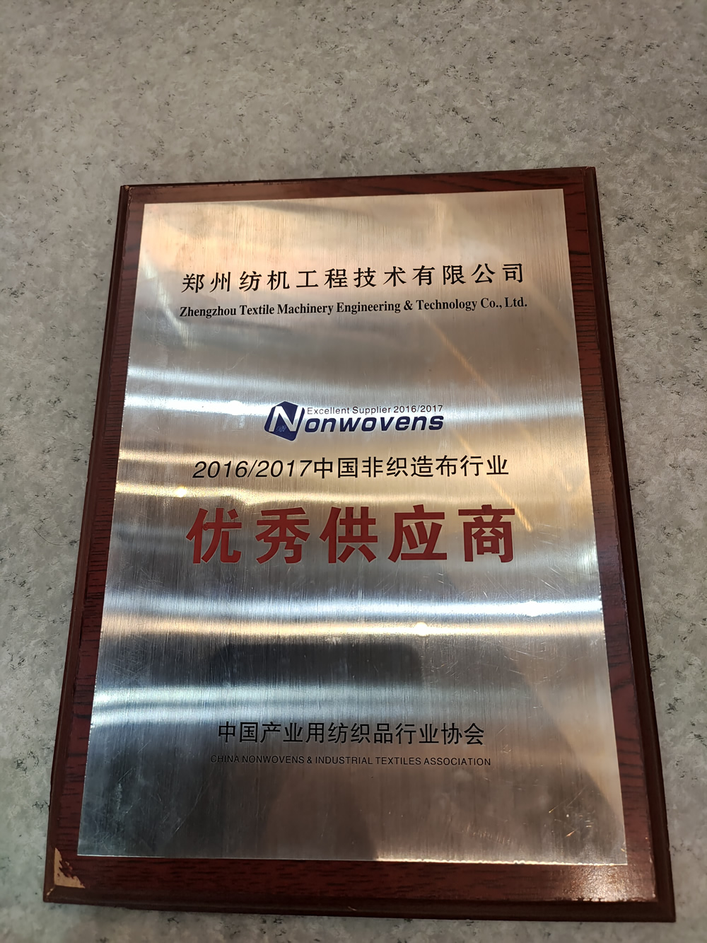 全國衛生和母嬰用品行業裝備應用示范企業